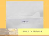 《小飛機(jī)與降落傘》課件+素材