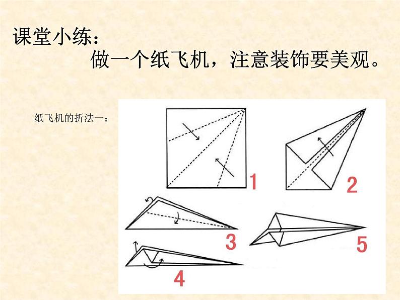 《小飞机与降落伞》课件第5页