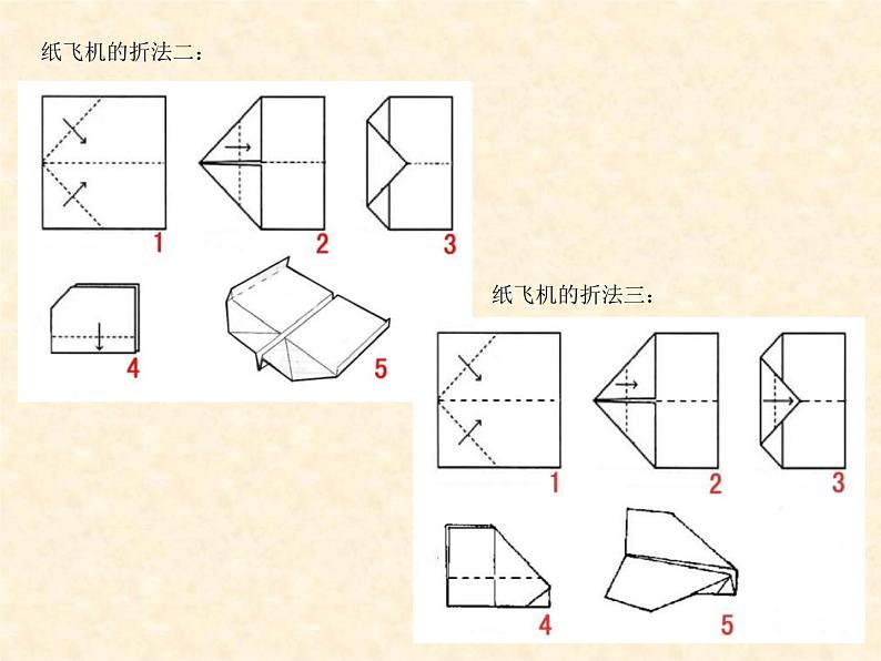 《小飞机与降落伞》课件第6页