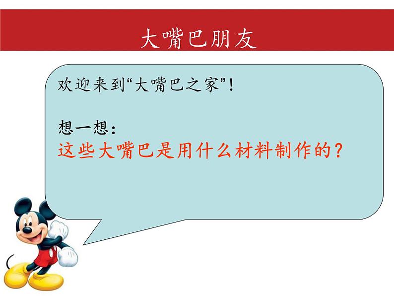 《大嘴巴纸玩偶》课件第2页