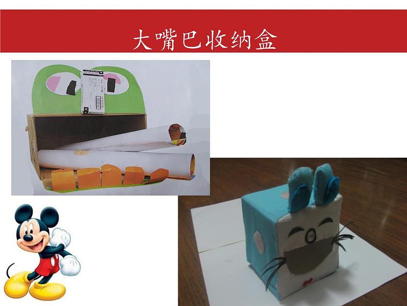 《大嘴巴纸玩偶》课件第5页