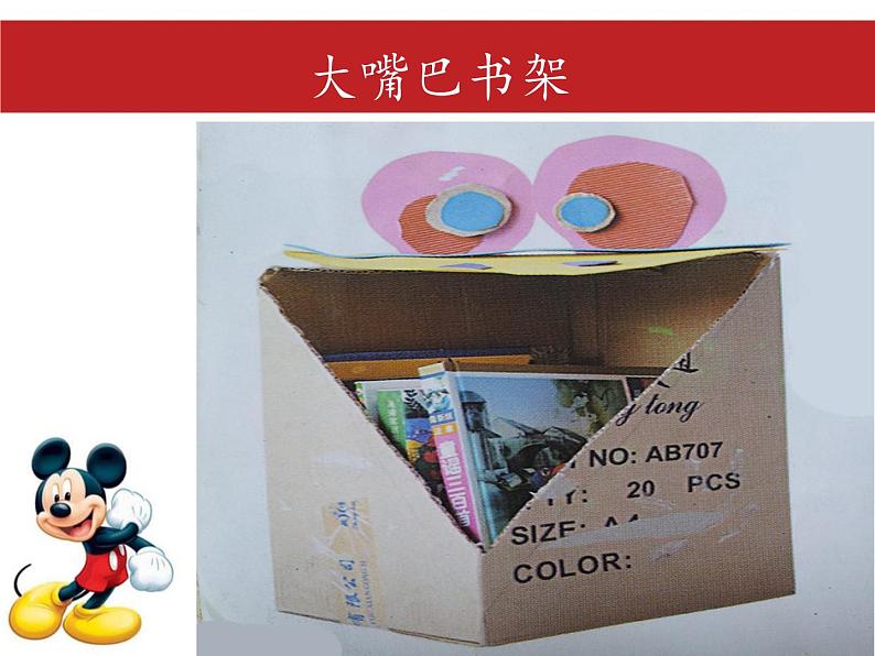 《大嘴巴纸玩偶》课件第6页