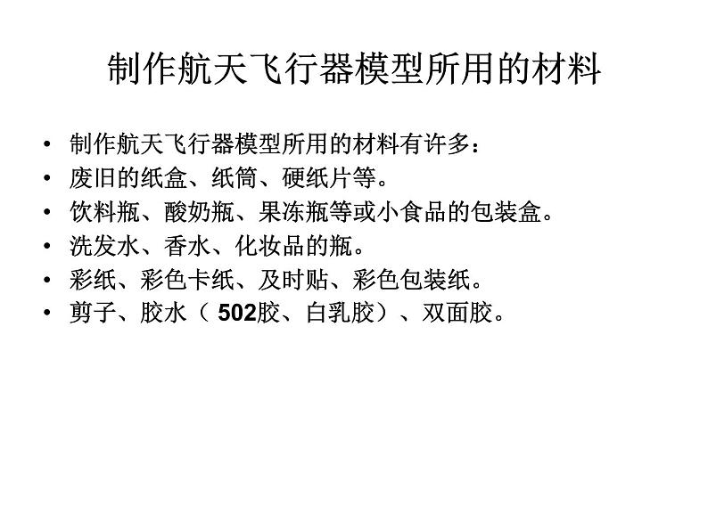 1《漫游飞行世界》课件+素材02