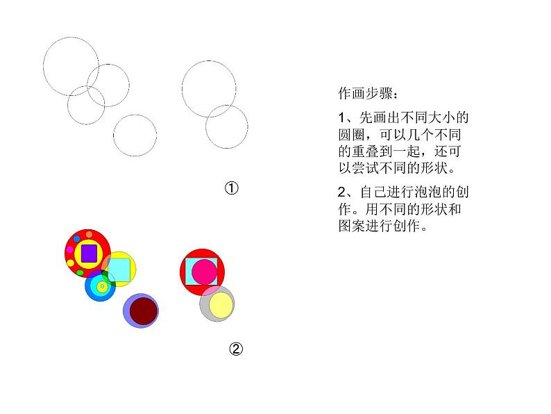 3《五彩的泡泡》课件+素材04