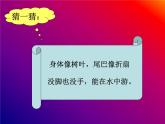 《大魚和小魚》課件+素材
