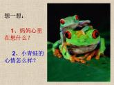 《小動物和媽媽》課件+素材