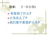 《快樂的小鳥》課件+素材