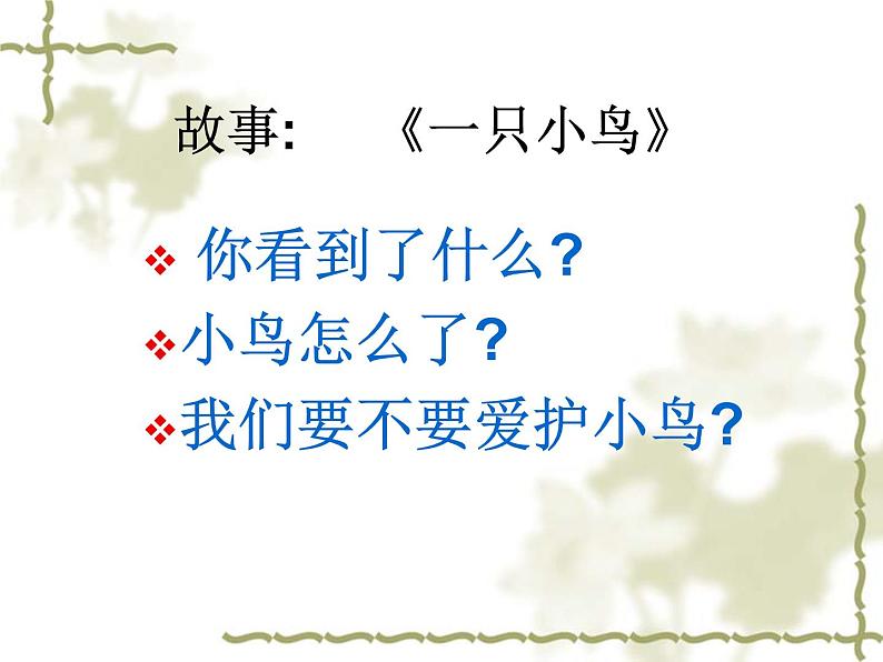 《快乐的小鸟》课件第2页