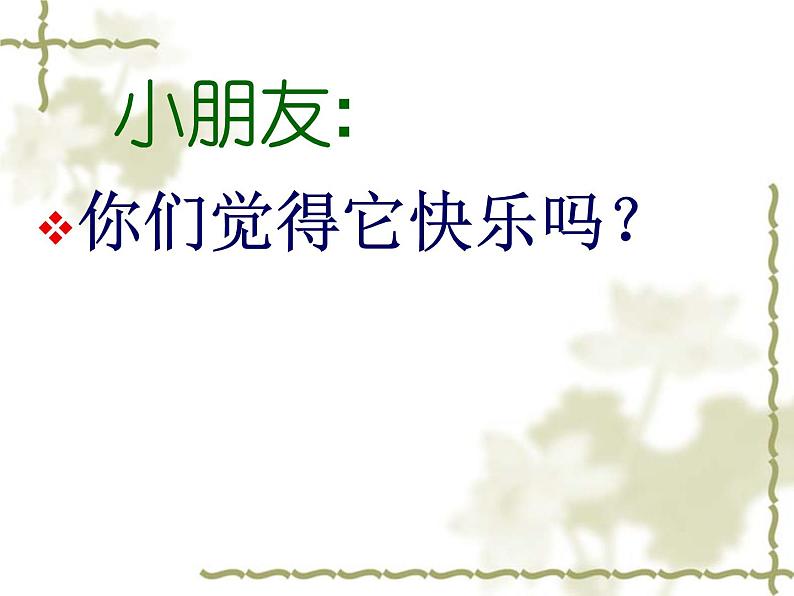 《快乐的小鸟》课件第5页