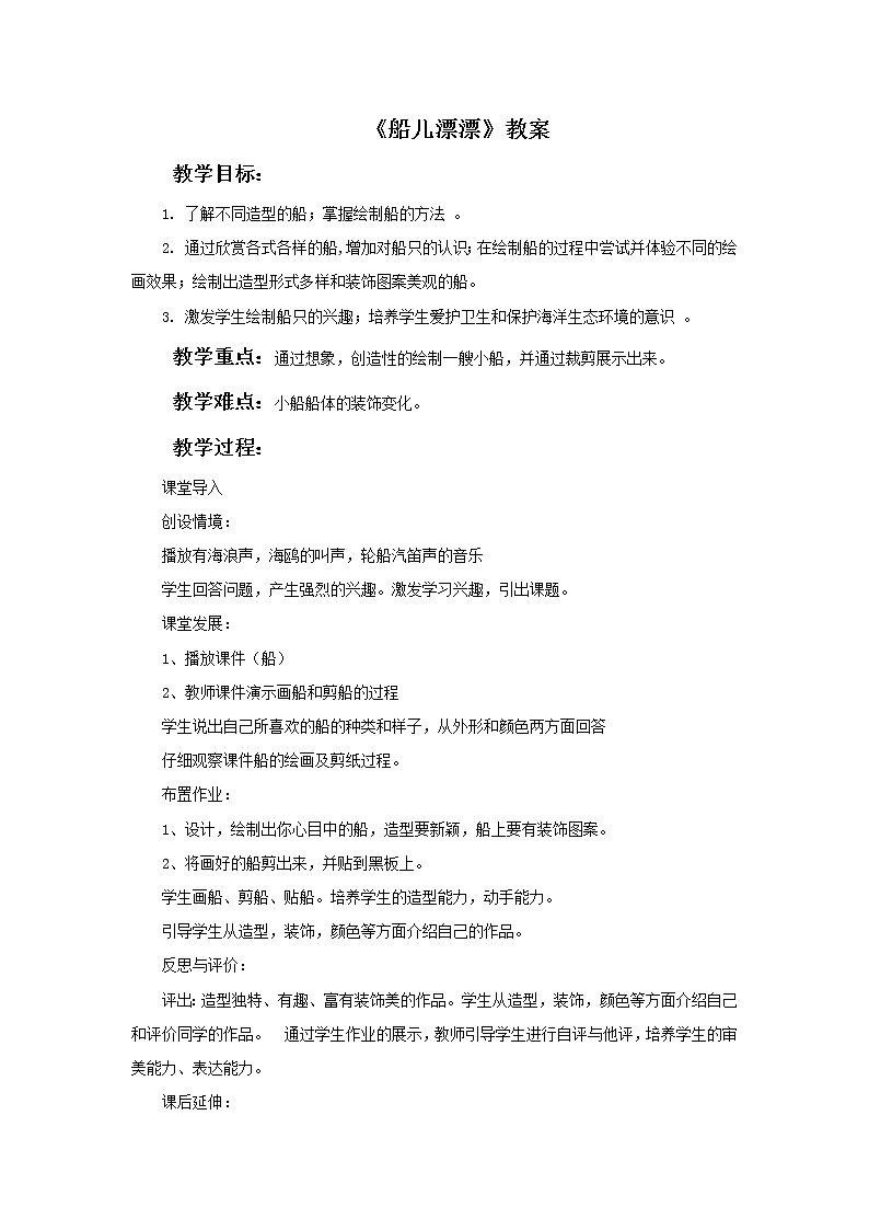 《船儿漂漂》教案01