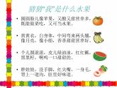 第8课《吃瓜果的人》课件