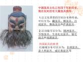第17課《紙碟怪臉》課件