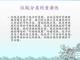 第19課《分類垃圾桶》課件