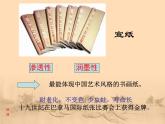 第六課《有趣的水墨游戲》課件
