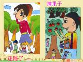 第四課《巨人和小矮人歷險(xiǎn)記》課件