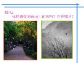 第十二課《刮大風(fēng)》課件