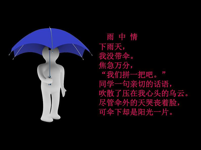 第十三课《雨来了》课件02