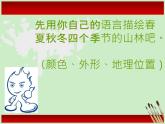 第十五課《茂密的山林》課件