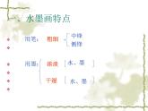 第七课《可爱的水墨昆虫》课件