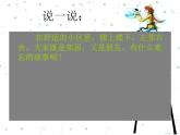 《我的好邻居》课件