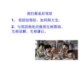 《我的好邻居》课件