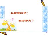 第十六課《長(zhǎng)頸鹿的啟示》課件