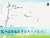 第3課《上學(xué)的路》課件