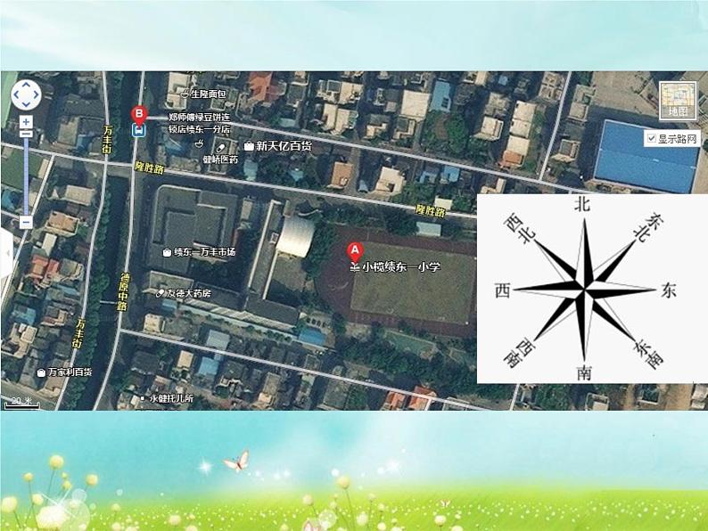 第3课《上学的路》课件03