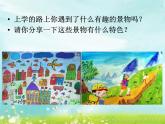 第3課《上學(xué)的路》課件