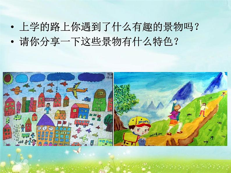 第3课《上学的路》课件05