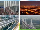 第5課《壯觀的高架橋》課件