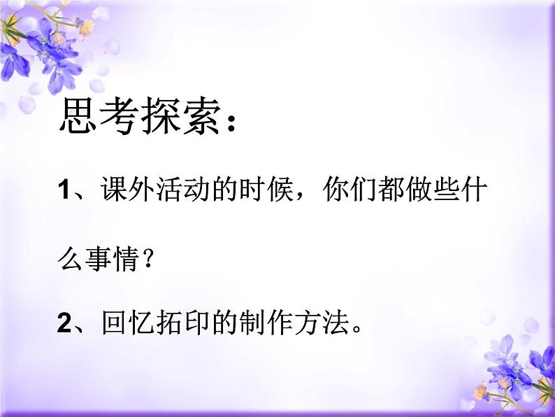 第9课《课外活动的小伙伴》课件第2页