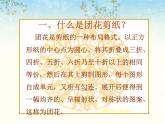 第11課《剪團(tuán)花，巧裝飾》課件