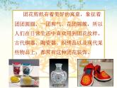 第11課《剪團(tuán)花，巧裝飾》課件