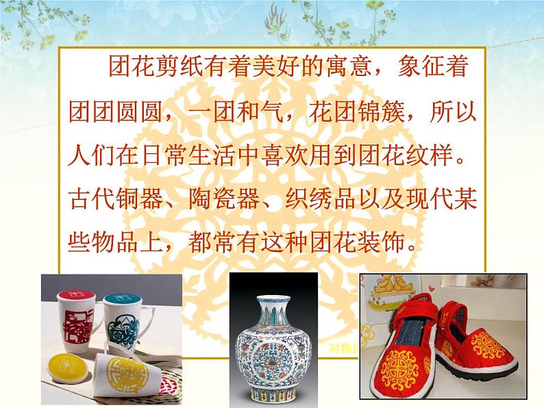 第11课《剪团花，巧装饰》课件03