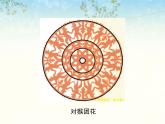 第11課《剪團(tuán)花，巧裝飾》課件