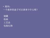 第18課《小魔盒》課件