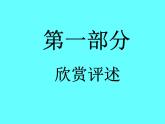 《漂亮的掛盤》課件PPT