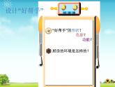 《媽媽的好幫手》課件PPT