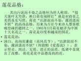 《美丽的荷塘》课件PPT