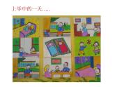 《我的一天》課件