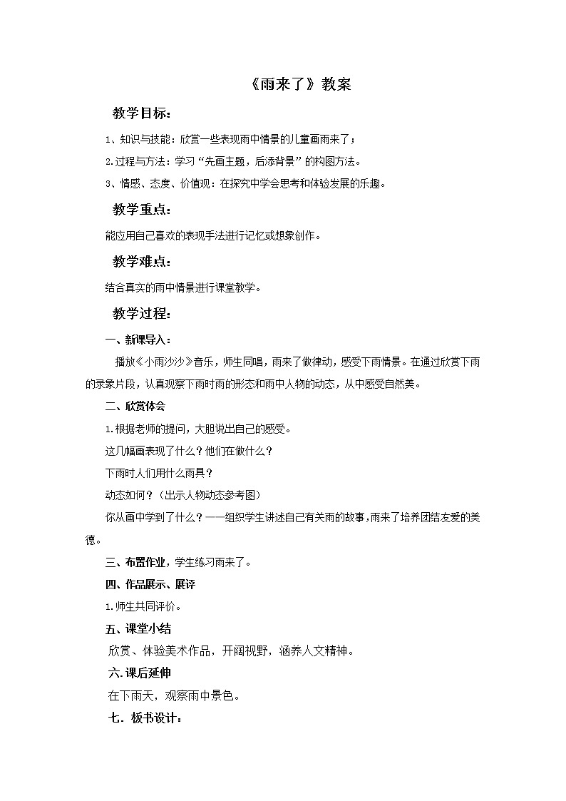 第十三课《雨来了》教案第1页