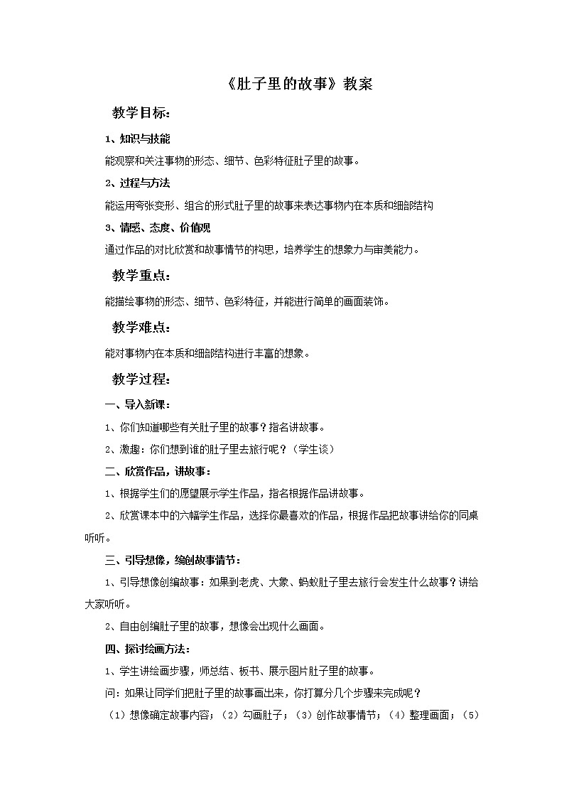 第三节课《肚子里的故事》教案01