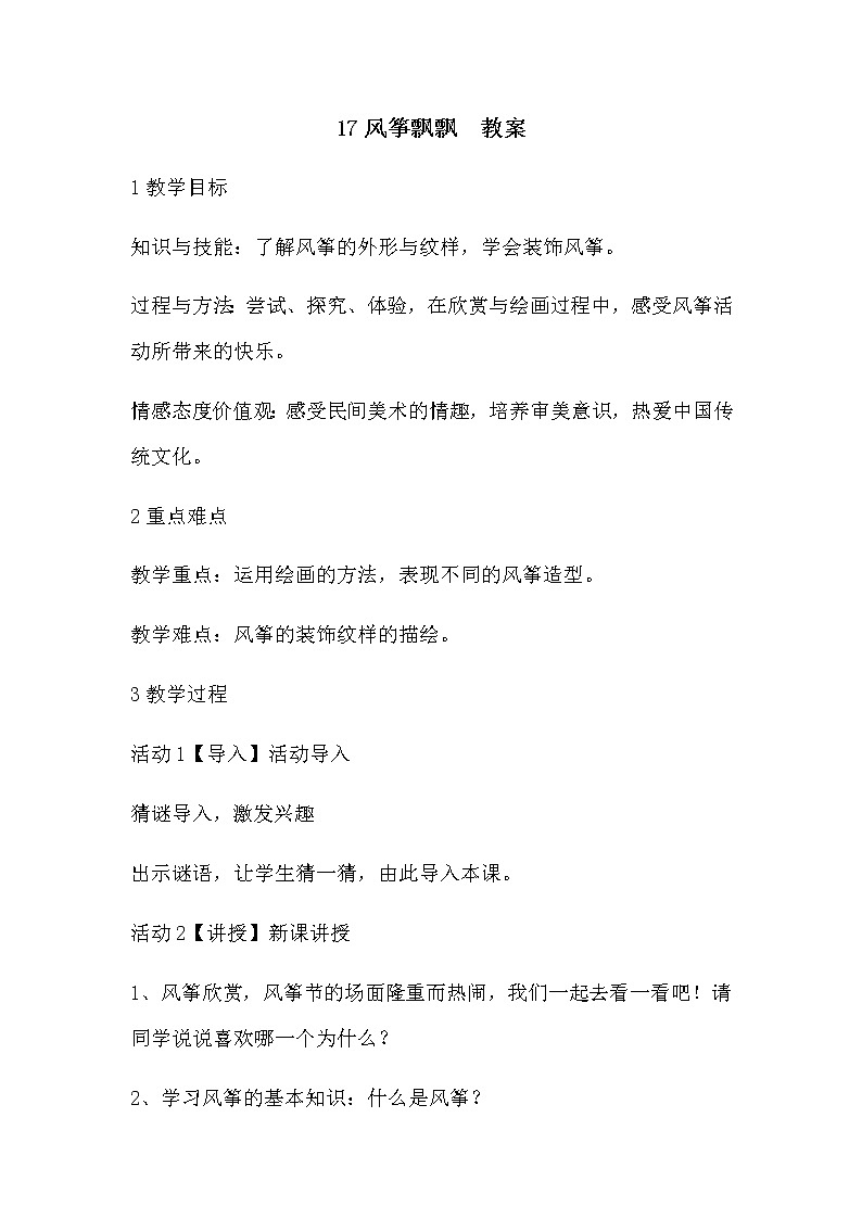 17风筝飘飘  教案第1页
