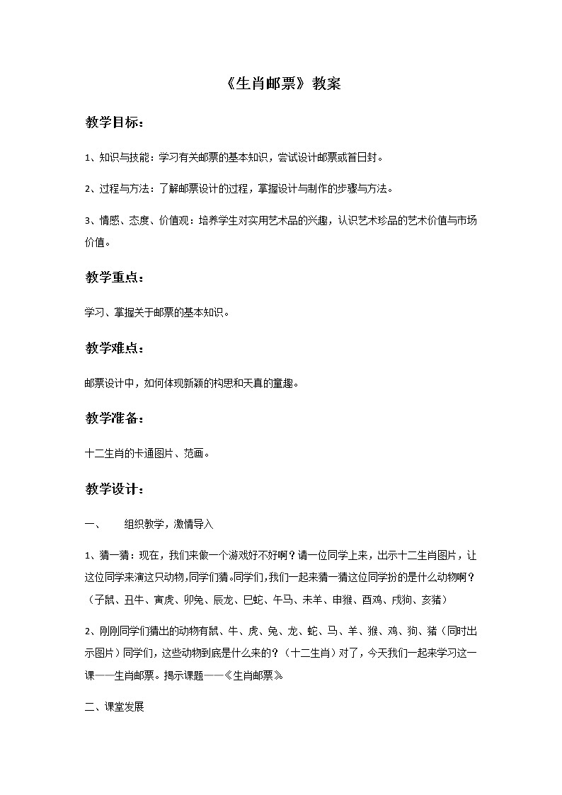 第三课《生肖邮票》教案第1页