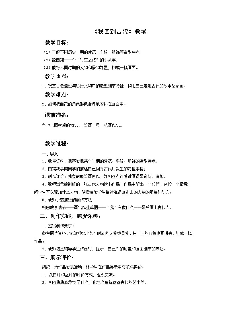 第3课《回到古代》教案01