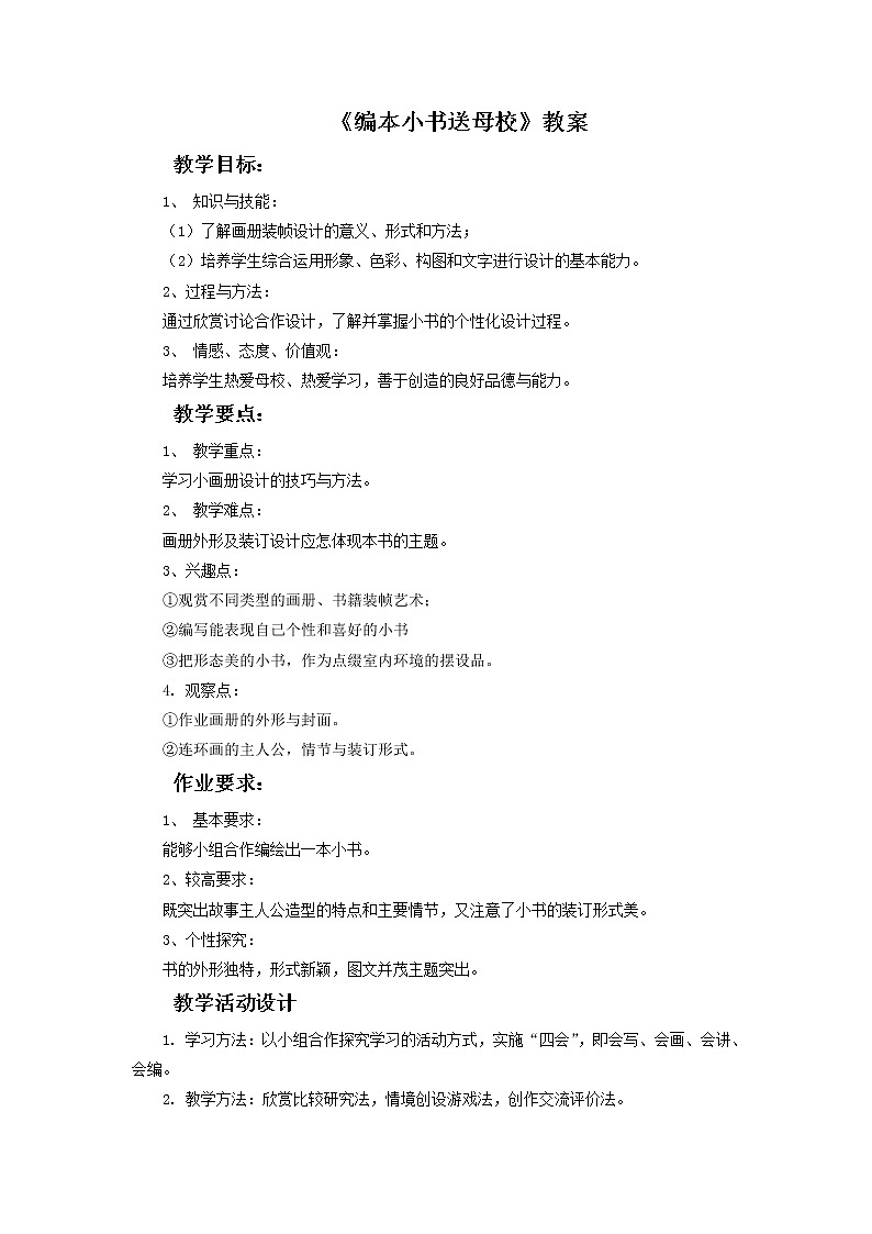 第17课《编本小书送母校》教案第1页