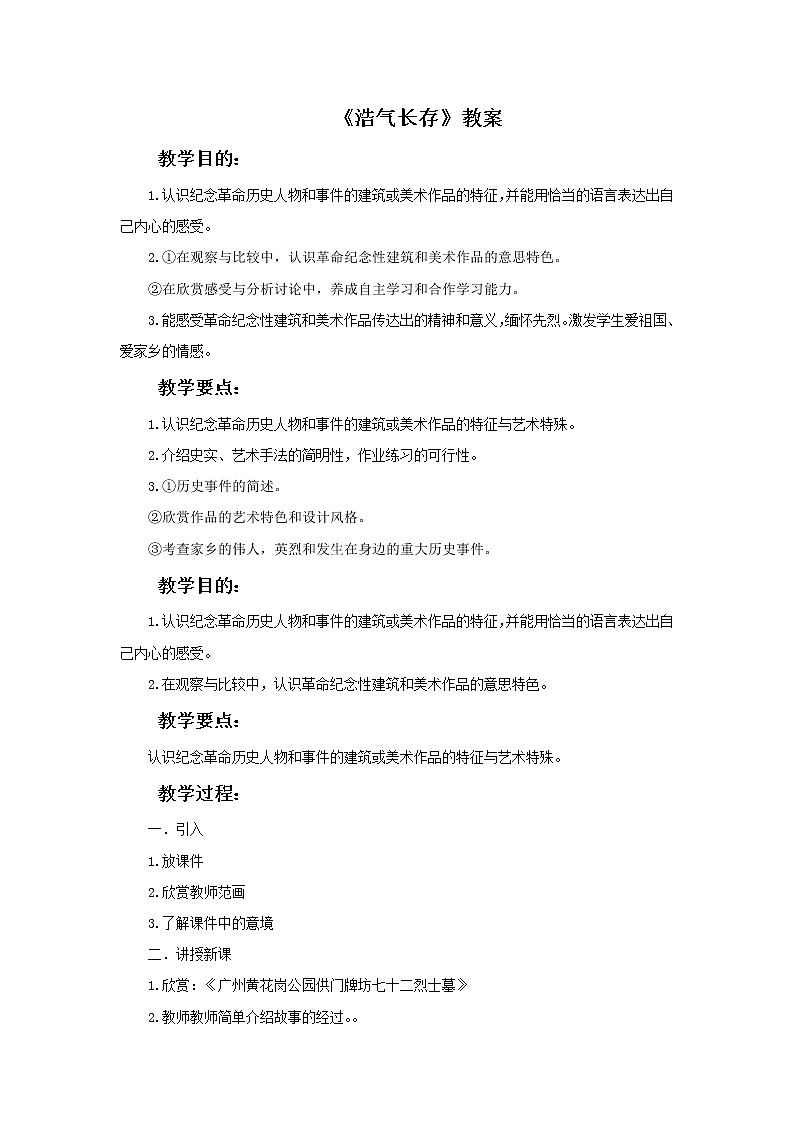 第3课《浩气长存》教案01