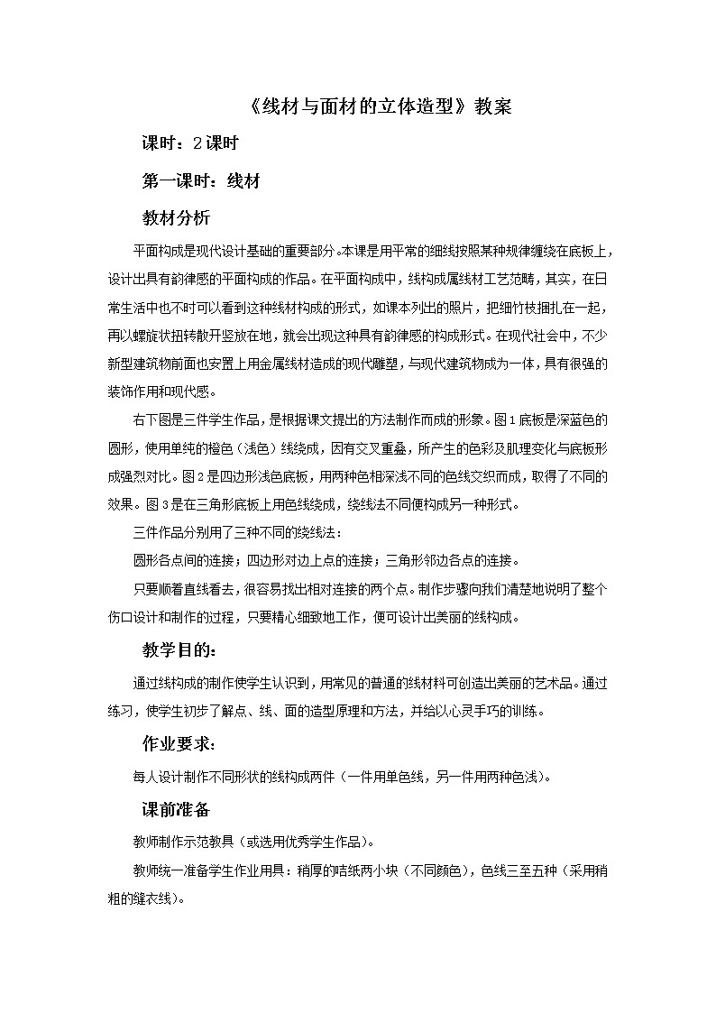 第12课《线材与面材的立体造型》教案第1页