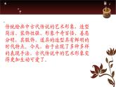 第1課《古代傳說中的藝術形象》課件